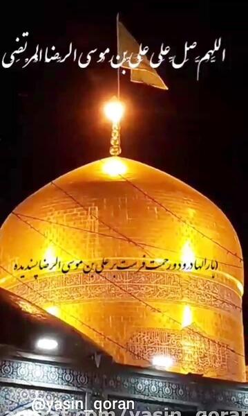عکس نوشته صلوات خاصه امام رضا علیه السلام