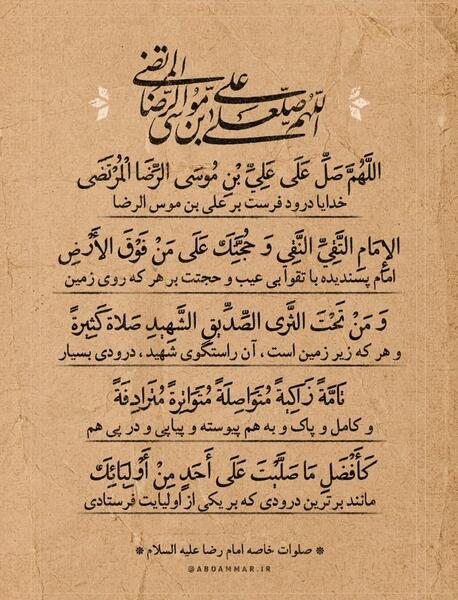 عکس نوشته صلوات خاصه امام رضا علیه السلام