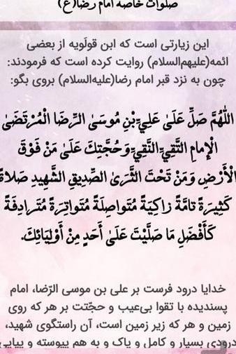 عکس نوشته صلوات خاصه امام رضا علیه السلام