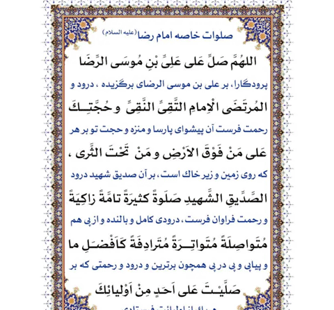 عکس نوشته صلوات خاصه امام رضا علیه السلام