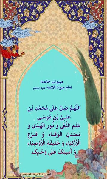 عکس نوشته صلوات خاصه امام جواد