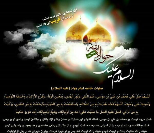 عکس نوشته صلوات خاصه امام جواد