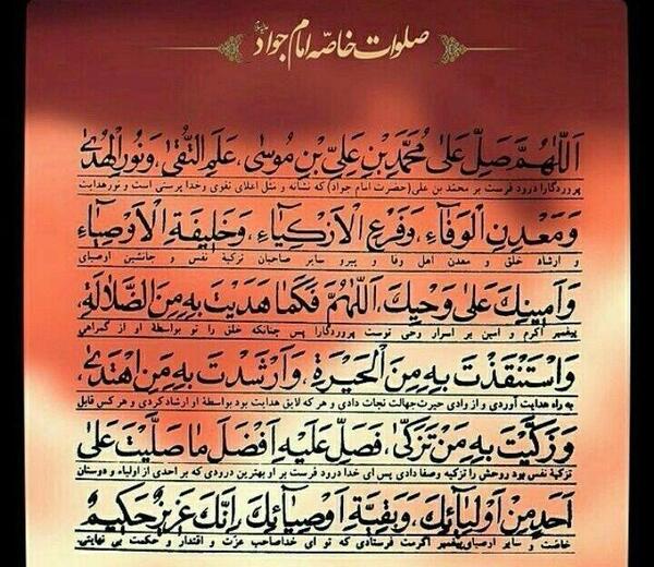 عکس نوشته صلوات خاصه امام جواد