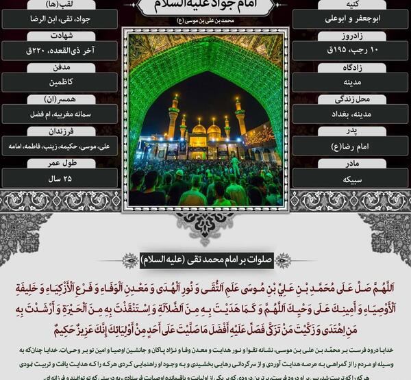عکس نوشته صلوات خاصه امام جواد
