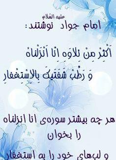 عکس نوشته صلوات خاصه امام جواد
