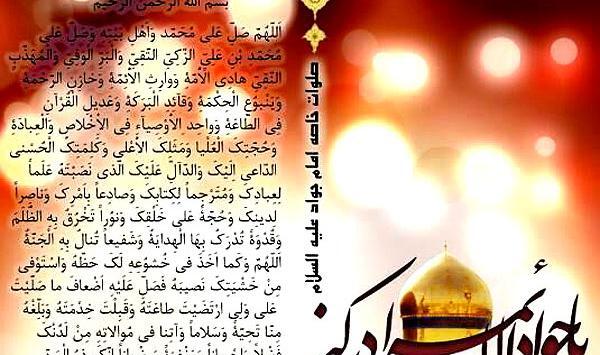 عکس نوشته صلوات خاصه امام جواد