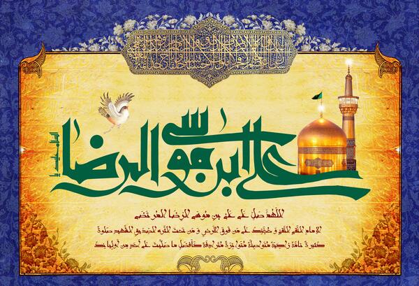 عکس نوشته صلوات خاصه امام جواد