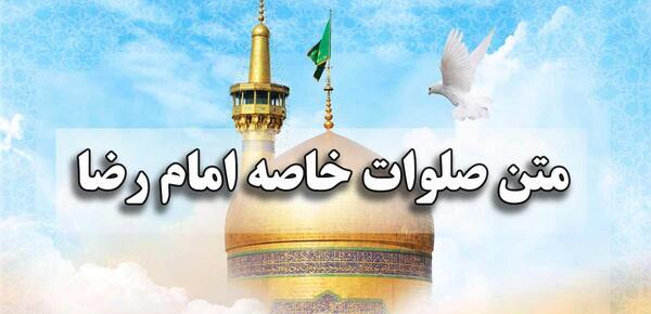 عکس سفره صلوات امام رضا