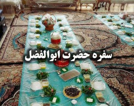 عکس سفره صلوات امام رضا