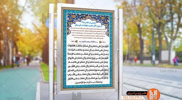 عکس سفره صلوات امام رضا