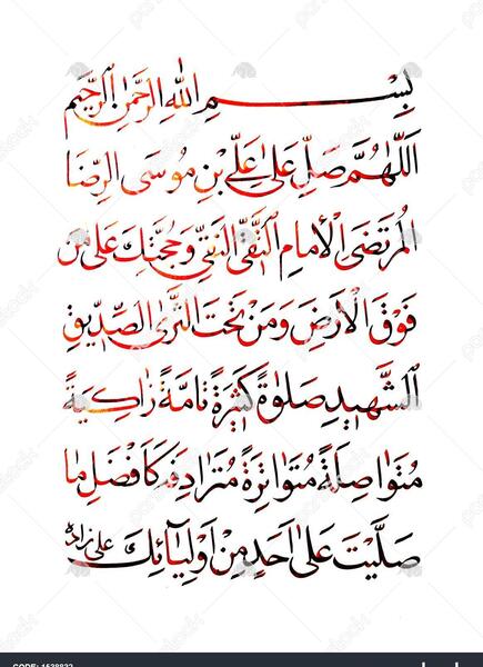 عکس از صلوات امام رضا