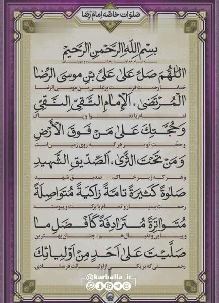 عکس از صلوات امام رضا