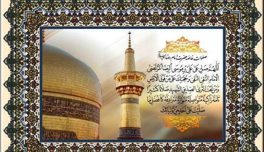 عکس از صلوات امام رضا