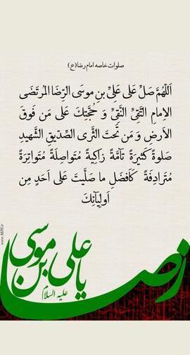 عکس از صلوات امام رضا