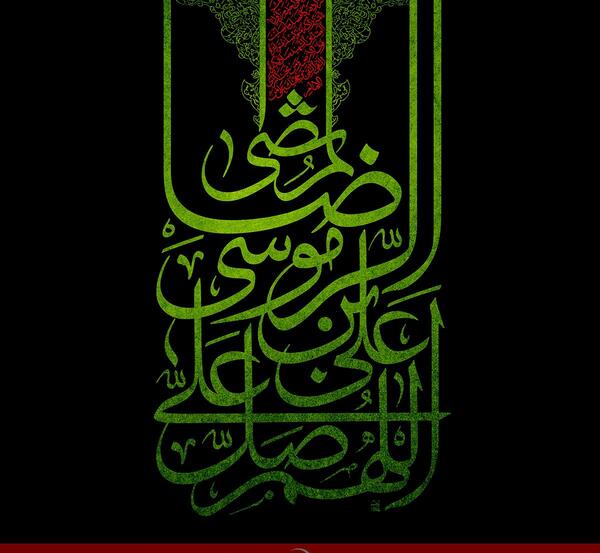 عکس از صلوات امام رضا