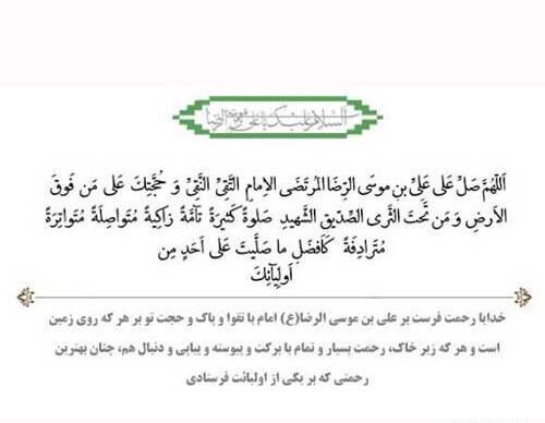 عکس های صلوات امام رضا