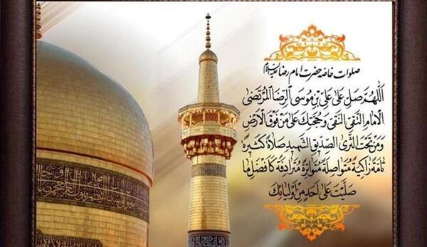 عکس های صلوات امام رضا