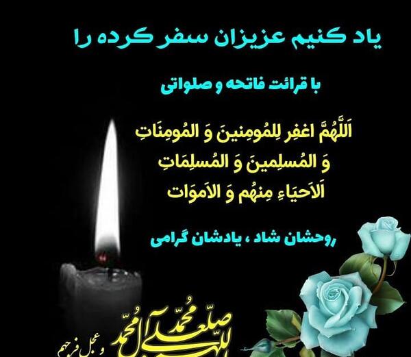 عکس پروفایل فاتحه و صلوات