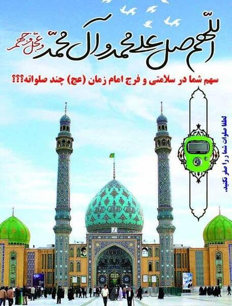 دانلود عکس صلوات شمار