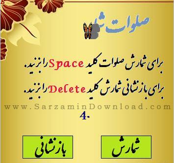 دانلود عکس صلوات شمار