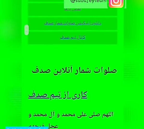 دانلود عکس صلوات شمار