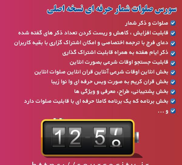 دانلود عکس صلوات شمار
