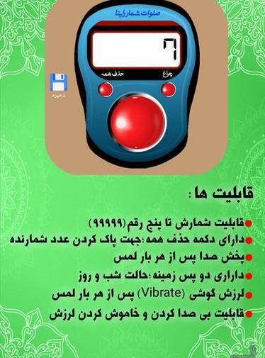 دانلود عکس صلوات شمار