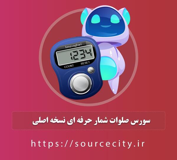 دانلود عکس صلوات شمار