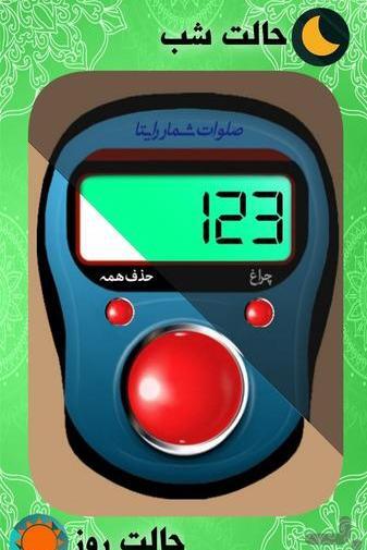 دانلود عکس صلوات شمار
