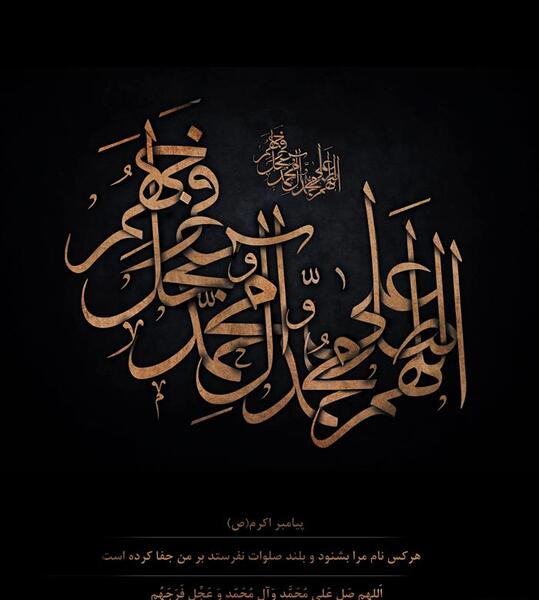 عکس زیبای صلوات