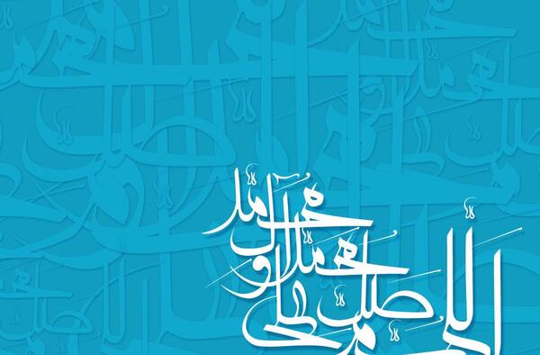 عکس زیبای صلوات