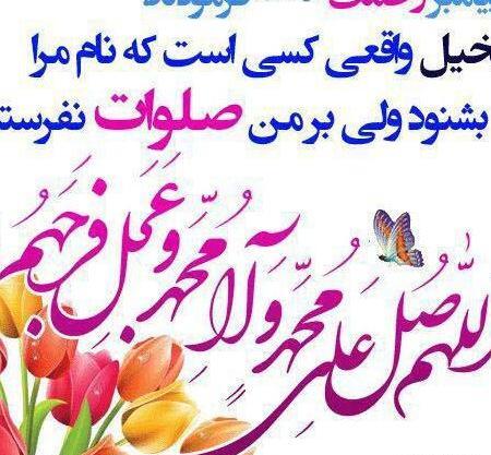 عکس صلوات برای واتساپ