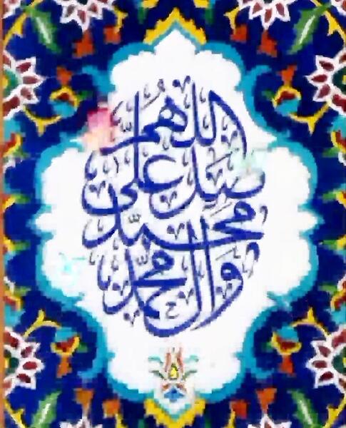عکس صلوات برای واتساپ
