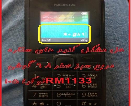 عکس صفحه کلید گوشی نوکیا