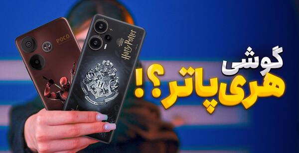 عکس صفحه گوشی هری پاتر