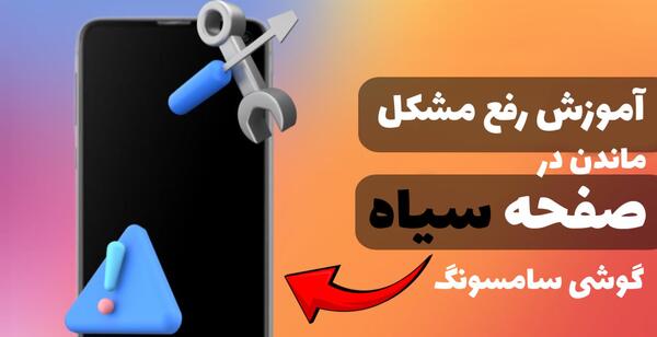 عکس صفحه ی گوشی سیاه