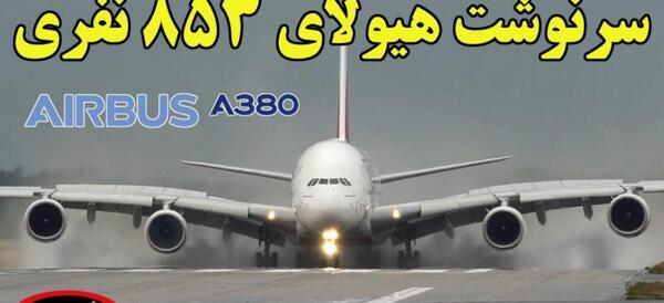 عکس صفحه گوشی هواپیما