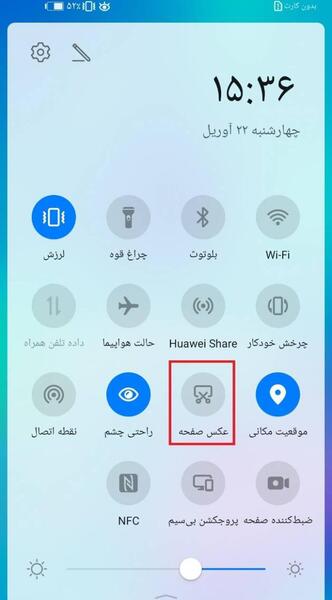 گرفتن عکس از صفحه موبایل گوشی سامسونگ