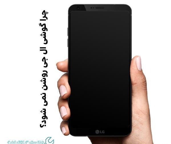 گرفتن عکس از صفحه گوشی ال جی