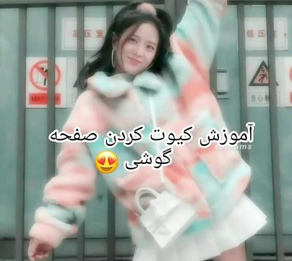 عکس صفحه ی گوشی کیوت