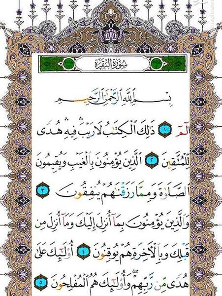 عکس صفحه گوشی قرآنی