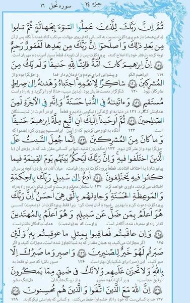 عکس صفحه گوشی قرآنی