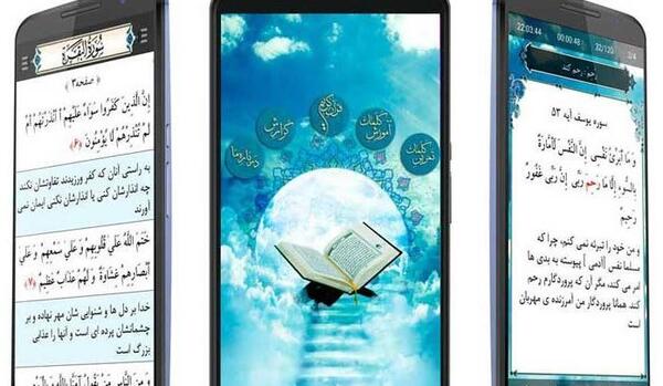 عکس صفحه گوشی قرآنی
