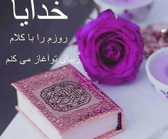 عکس صفحه گوشی قرآنی