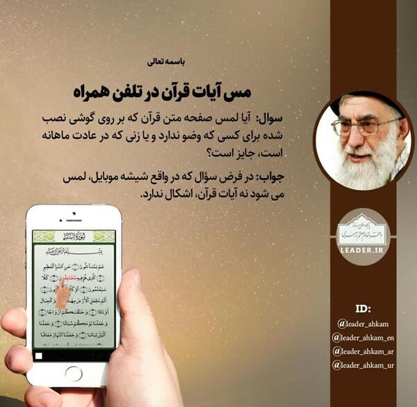 عکس صفحه گوشی قرآنی