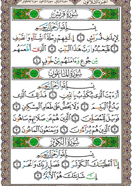 عکس صفحه گوشی قرآنی