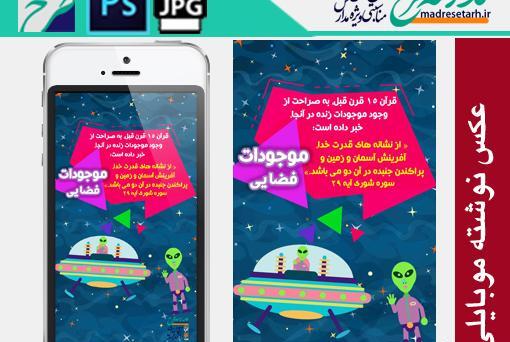 عکس صفحه گوشی آدم فضایی