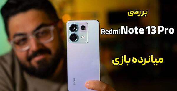 عکس صفحه گوشی شیائومی نوت ۱۳