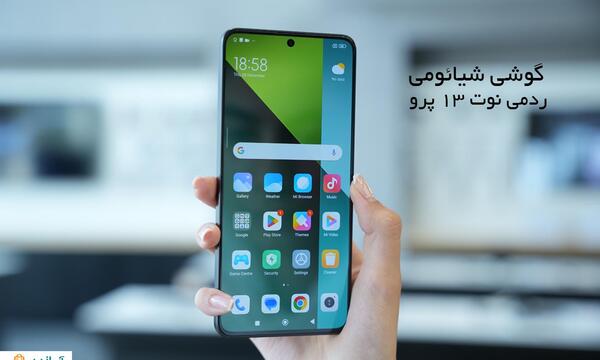 عکس صفحه گوشی شیائومی نوت ۱۳