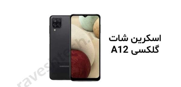 چگونه از صفحه گوشی a11 عکس بگیریم